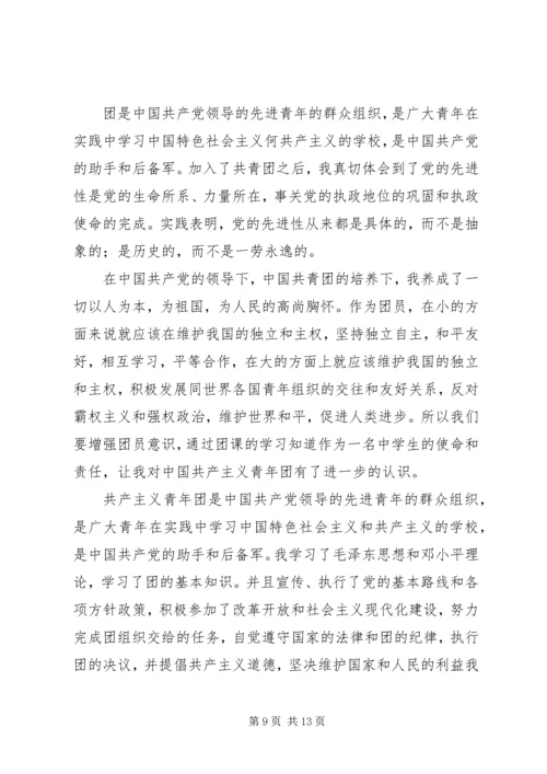 通过党课的学习 (3).docx