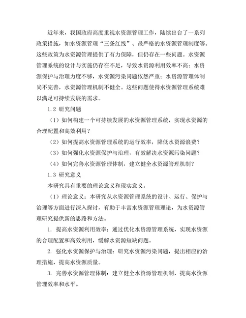 持续优化的水资源管理系统设计