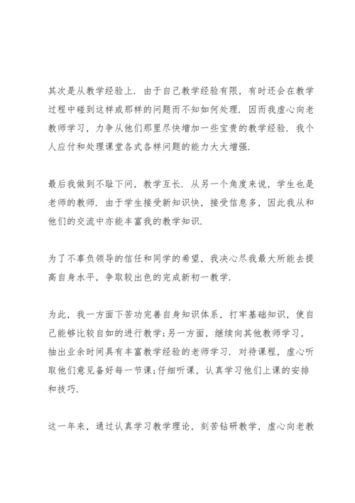 初中2022教师个人考核总结.docx