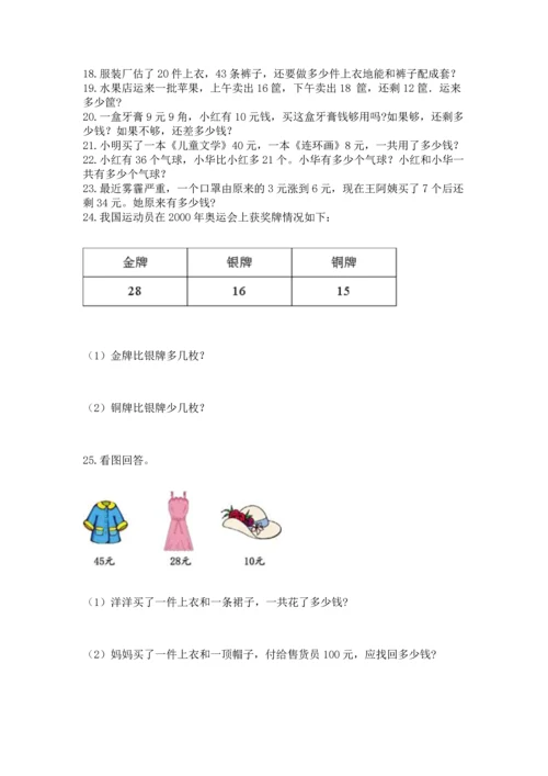 小学二年级上册数学应用题100道含答案【基础题】.docx