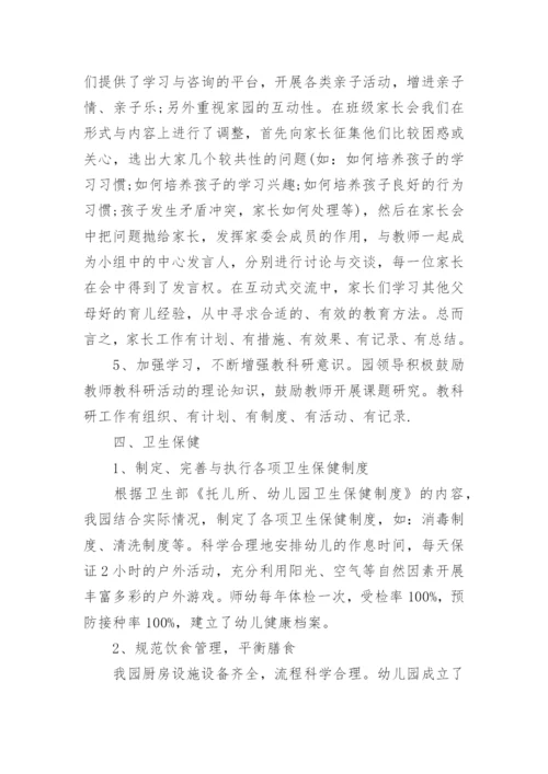 民办非企业幼儿园年检工作报告.docx