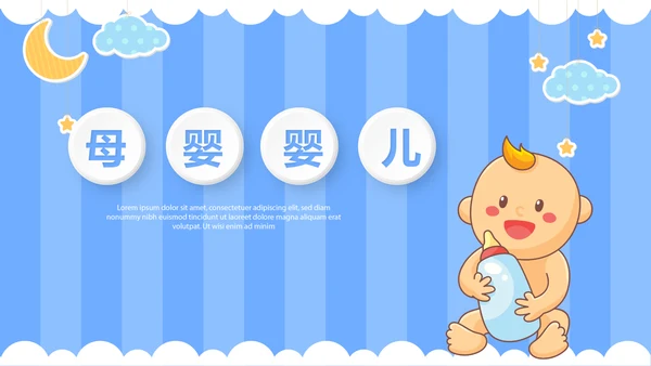 蓝色卡通母婴婴儿动态PPT