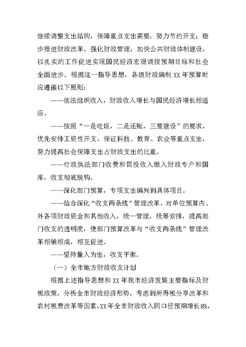 在全市财税工作会议上的讲话