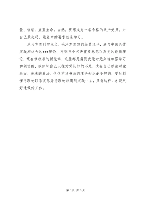 党的思想汇报范文格式.docx