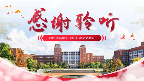 红色系学术风毕业答辩通用PPT模板