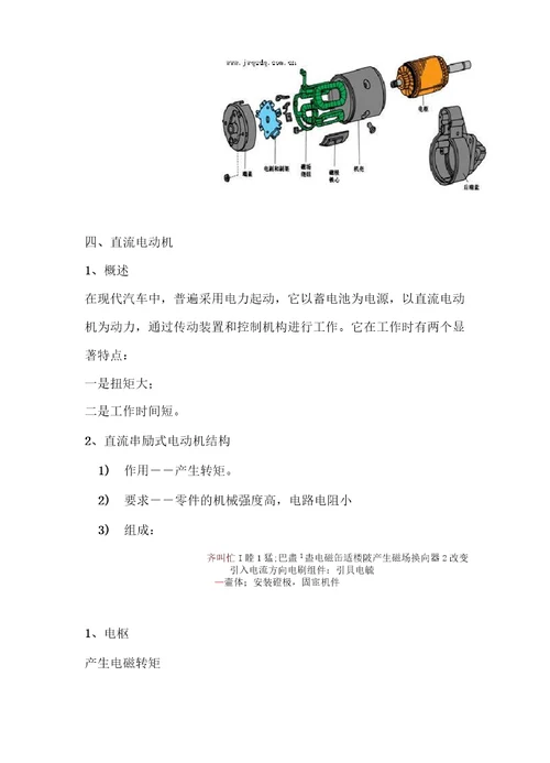 起动机的构造与工作原理