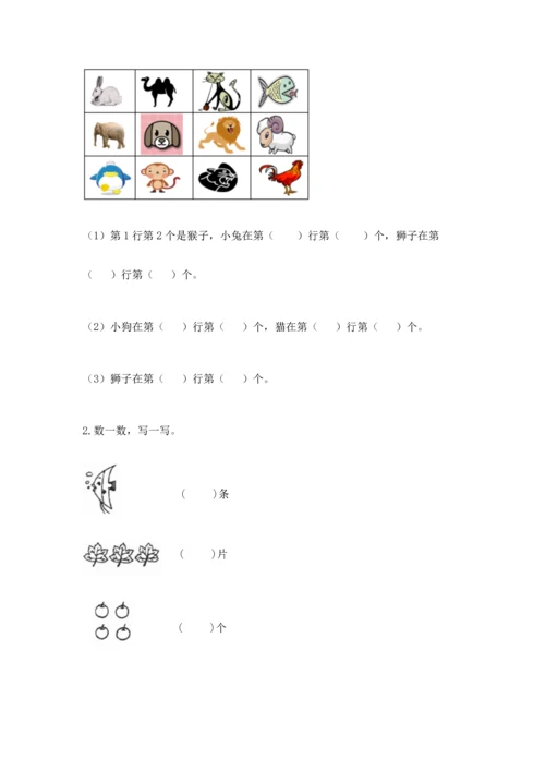 小学一年级上册数学期中测试卷及完整答案（典优）.docx