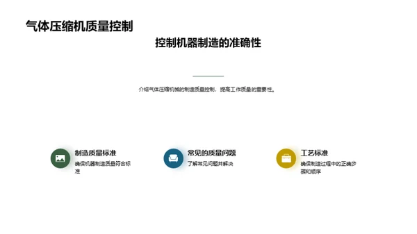 提升气压机制造质量