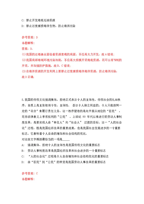 浙江宁波象山县爵溪街道办事处招考聘用编制外人员2人模拟训练卷（第7版）