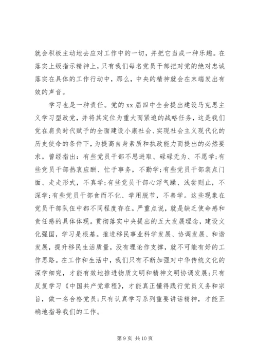 坚持纪律底线树立清风正气发言稿范文.docx