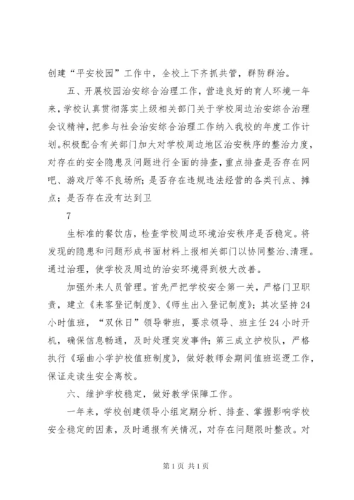 平安校园创建汇报材料 (3).docx