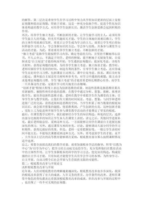 【精编】基础教育论文精选.docx
