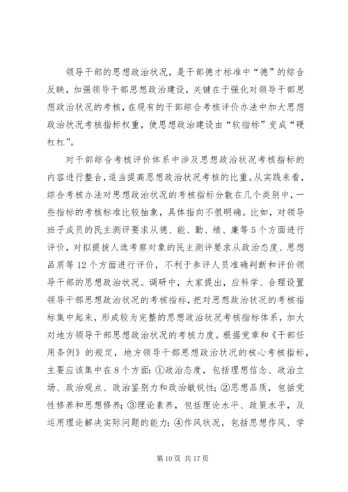 干部思想政治状况报告.docx