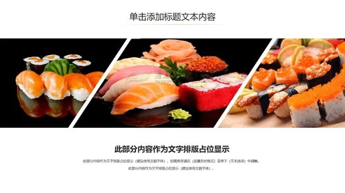日式餐厅餐饮酒店日本料理美食PPT模板