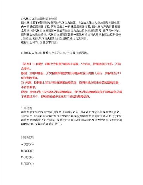 2022年消防工程师一级消防工程师考前模拟强化练习题68附答案详解