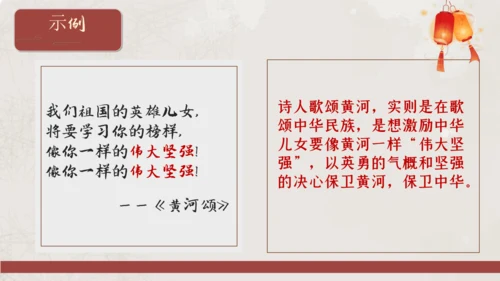 七年级语文下册第二单元整合——殷殷之情系华夏，寸寸丹心许家国 课件(共54张PPT)