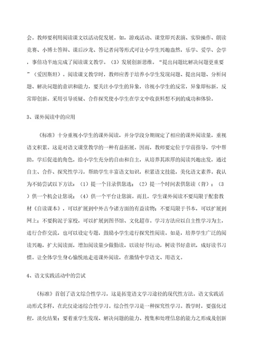小学语文教学中自主合作探究学习方法的研究审批稿