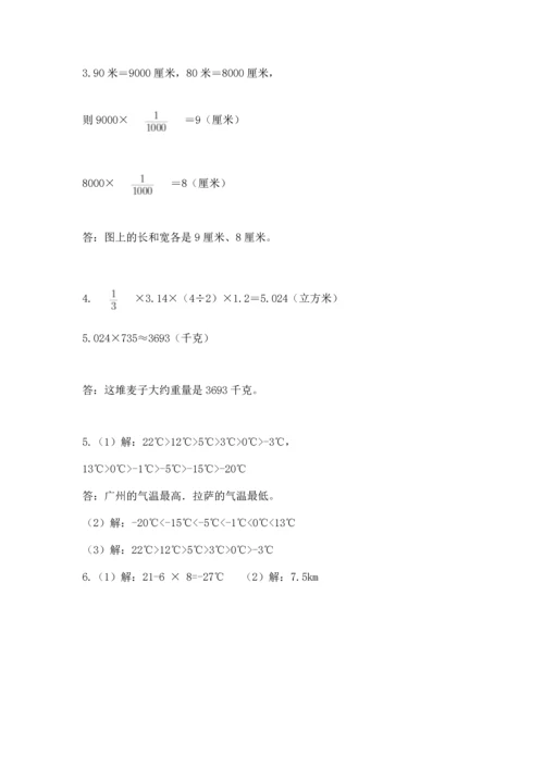 北师大版六年级下册数学期末测试卷【基础题】.docx