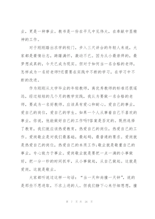 教师师德演讲范文10篇.docx