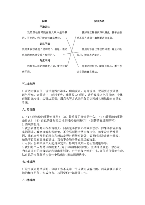 部编版五年级上册道德与法治期中测试卷附完整答案【全优】.docx