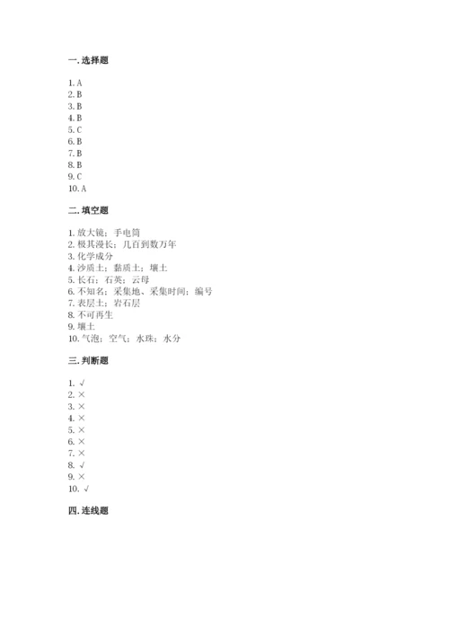 教科版四年级下册科学第三单元《岩石与土壤》测试卷及完整答案一套.docx