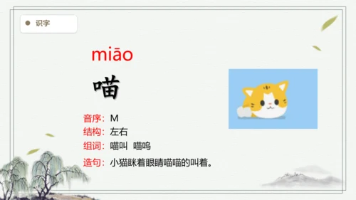 【2024秋季学期】语文三上12.总也倒不了的老屋  生字识记课件