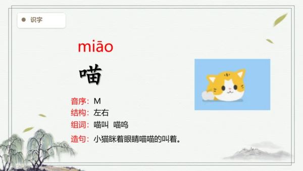【2024秋季学期】语文三上12.总也倒不了的老屋  生字识记课件