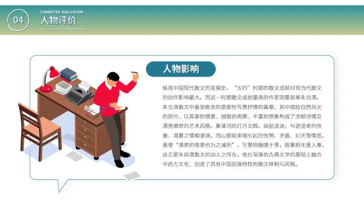 朱自清文学小说作家名人人物介绍