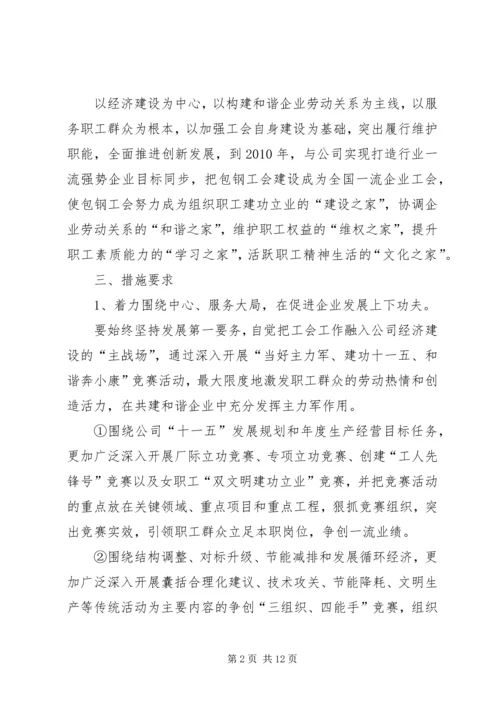 关于创建全国一流企业工会的实施意见 (2).docx