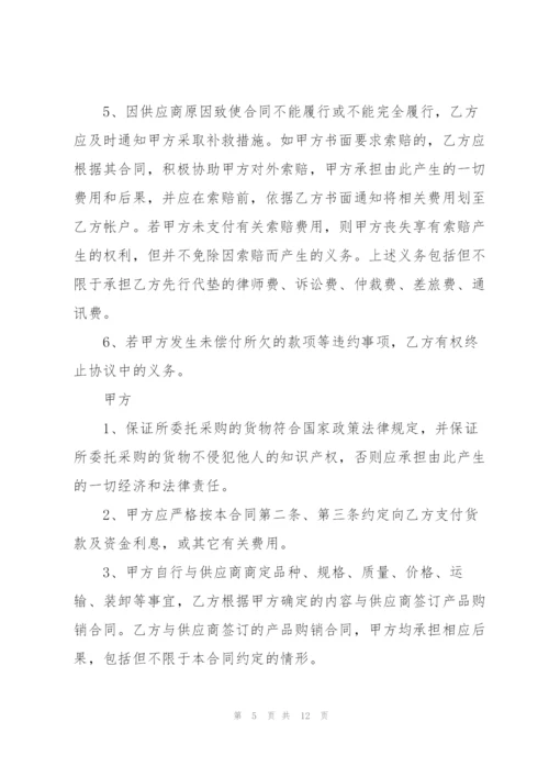 简洁版委托代理采购合同范文3篇.docx