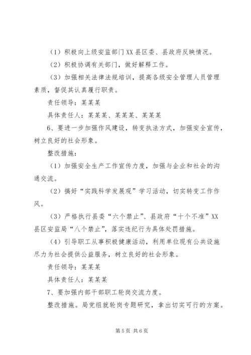 安监局党组民主生活会情况报告.docx