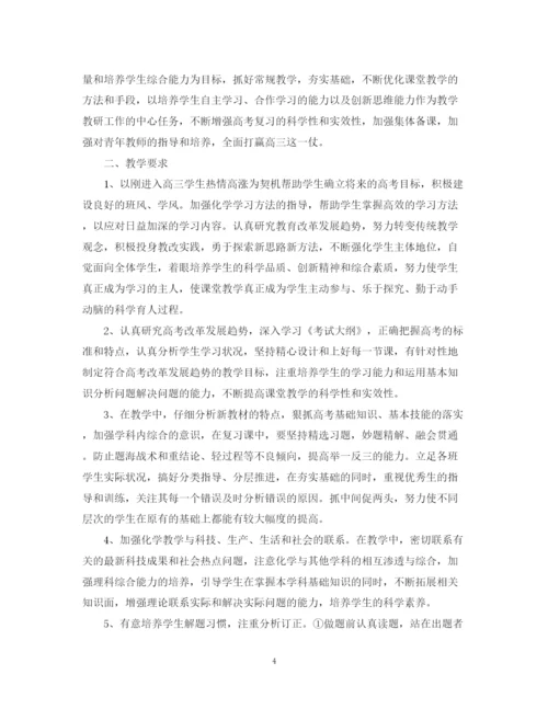 精编之高中化学教师工作计划精选模板.docx