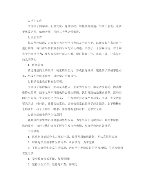 精编之幼儿园班主任个人工作计划模板格式.docx