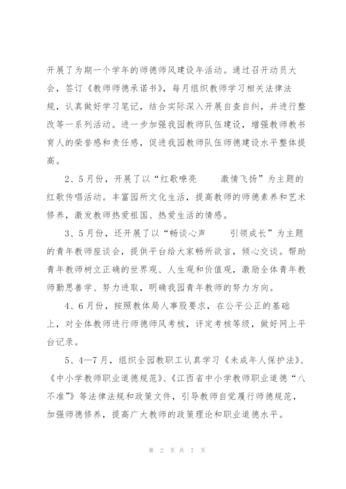 幼儿园2018年德育工作总结.docx