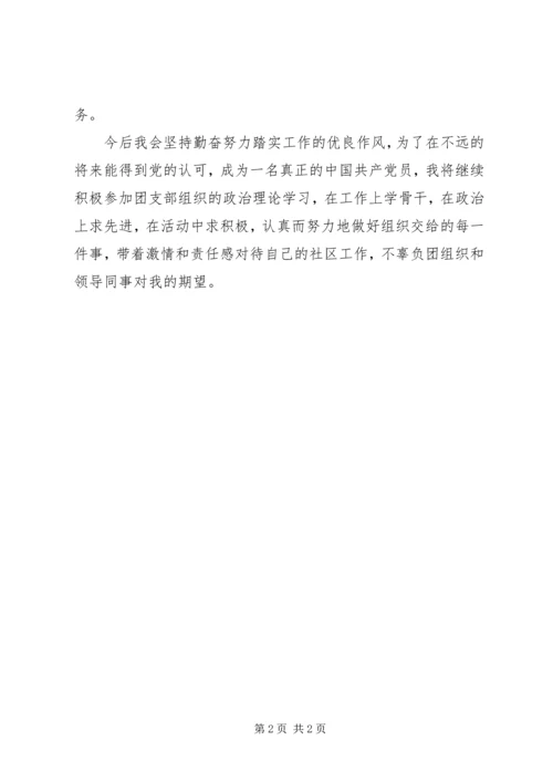 优秀共青团员先进事迹_1 (5).docx