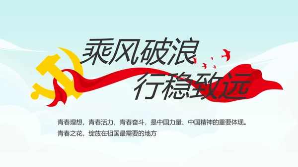 红领巾心向党少先队员童心向党PPT