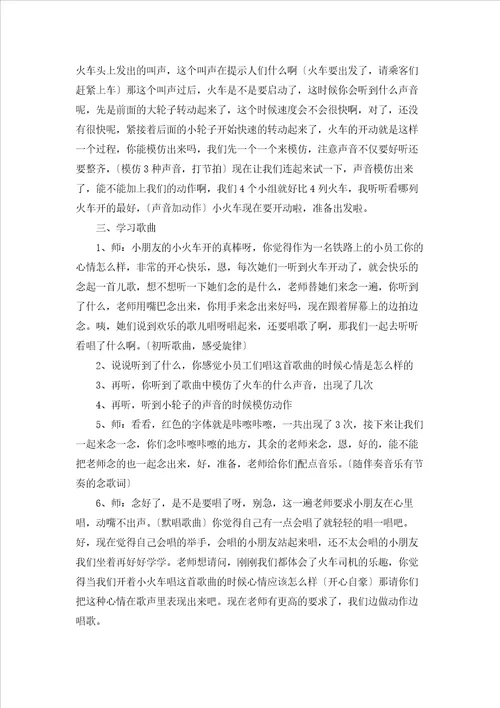 火车开啦教案10篇