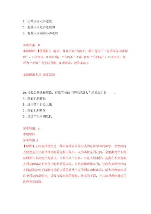 2022年山东烟台长岛宇林劳务派遣公司招考聘用劳务派遣人员模拟试卷含答案解析9