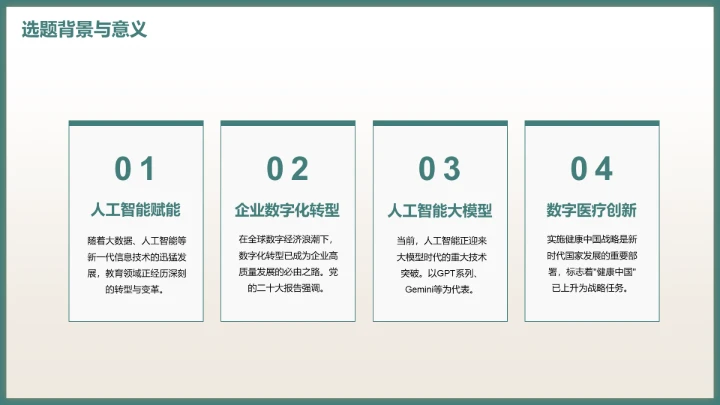 商务风纯文字PPT矩阵