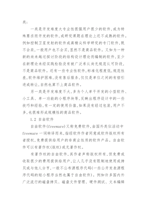 关于计算机理论论文范文精选.docx