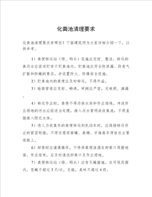 化粪池清理要求
