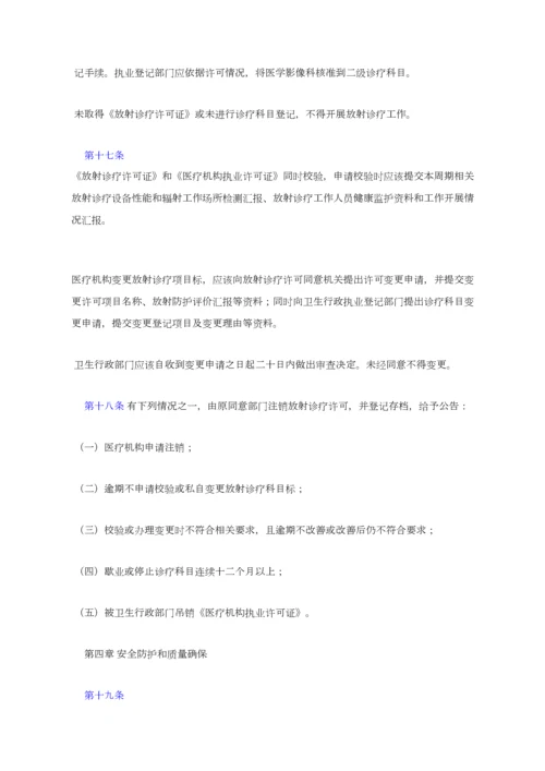 放射诊疗管理详细规定.docx