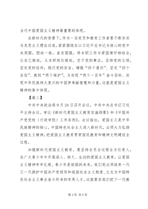 学习《新时代爱国主义教育实施纲要》心得5篇.docx
