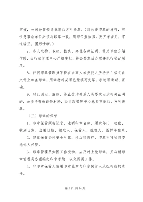 公司公章使用管理规定范文.docx