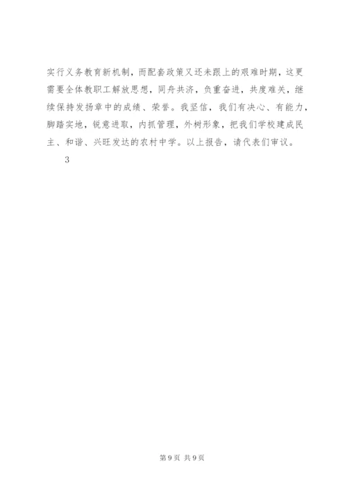 学校教职工代表大会工作报告 (2).docx