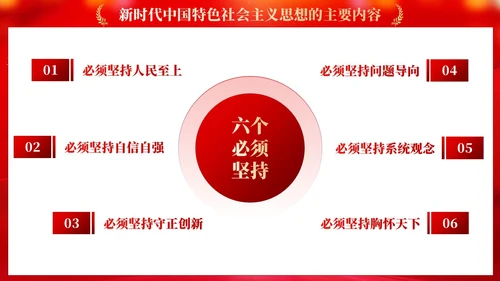 红色党建学习贯彻主题教育思想主题教育党课ppt