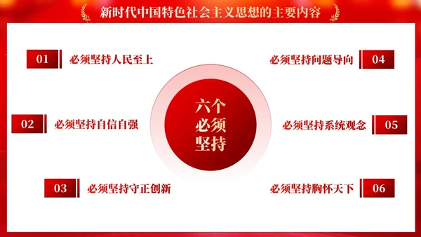 红色党建学习贯彻主题教育思想主题教育党课ppt