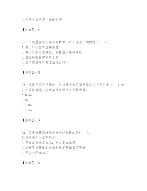 2024年一级建造师之一建市政公用工程实务题库（突破训练）.docx