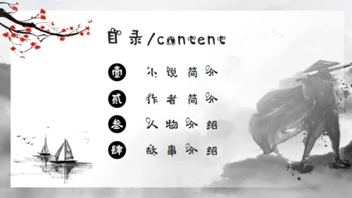 水浒传水墨武侠风通用PPT模板