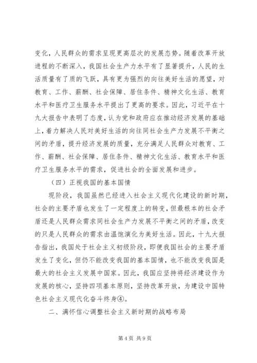 学习宣传贯彻党的十九大精神开启新征程续写新篇章.docx